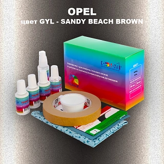 Ремкомплект для ремонта глубоких сколов и царапин OPEL, цвет GYL - SANDY BEACH BROWN