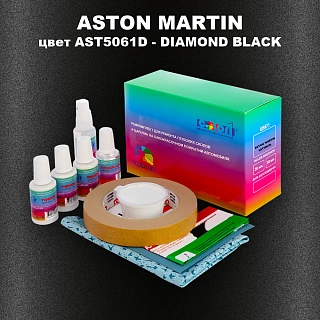 Ремкомплект для ремонта глубоких сколов и царапин ASTON MARTIN, цвет AST5061D - DIAMOND BLACK