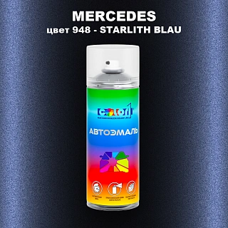 Аэрозольная краска MERCEDES, цвет 948 - STARLITH BLAU