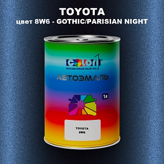 Автомобильная краска TOYOTA, цвет 8W6 - GOTHIC/PARISIAN NIGHT