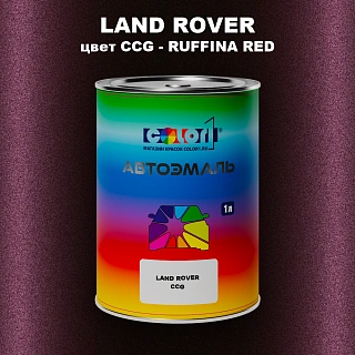 Автомобильная краска LAND ROVER, цвет CCG - RUFFINA RED