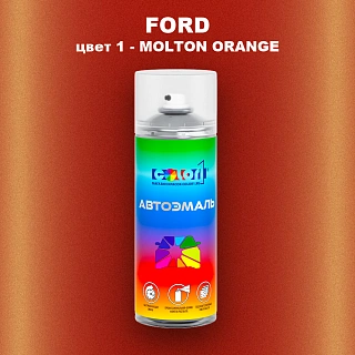 Аэрозольная краска FORD, цвет 1 - MOLTON ORANGE