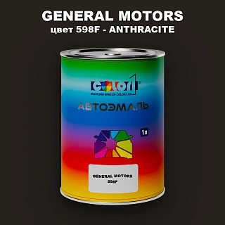 Автомобильная краска GM, цвет  598F - ANTHRACITE
