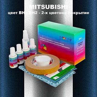 Ремкомплект для ремонта глубоких сколов и царапин MITSUBISHI, цвет BH3/BH2 - 2-х цветное покрытие