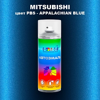 Аэрозольная краска MITSUBISHI, цвет PBS - APPALACHIAN BLUE