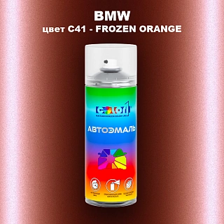 Аэрозольная краска BMW, цвет C41 - FROZEN ORANGE