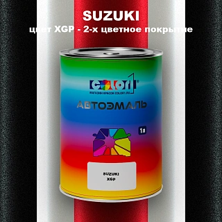 Автомобильная краска SUZUKI, цвет XGP - 2-х цветное покрытие