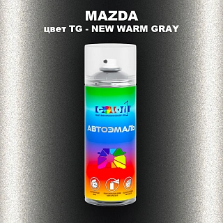 Аэрозольная краска MAZDA, цвет TG - NEW WARM GRAY