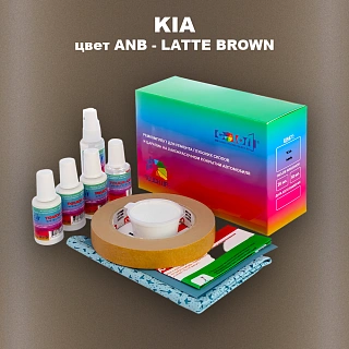 Ремкомплект для ремонта глубоких сколов и царапин KIA, цвет ANB - LATTE BROWN