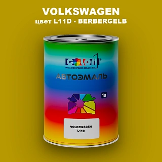 Автомобильная краска VOLKSWAGEN, цвет L11D - BERBERGELB