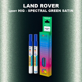 Маркер с краской LAND ROVER, цвет HIG - SPECTRAL BRG GREEN 6