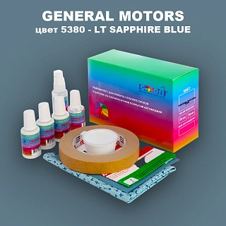 Ремкомплект для ремонта глубоких сколов и царапин GM, цвет 5380 - LTSAPPHIREBLUE