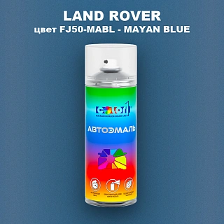 Аэрозольная краска LAND ROVER, цвет FJ50-MABL - MAYAN BLUE