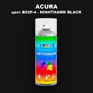 Аэрозольная краска ACURA, цвет B92P-4 - NIGHTHAWK BLACK