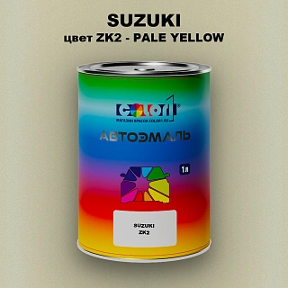 Автомобильная краска SUZUKI, цвет ZK2 - PALE YELLOW