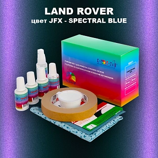 Ремкомплект для ремонта глубоких сколов и царапин LAND ROVER, цвет JFX - SPECTRAL BLUE