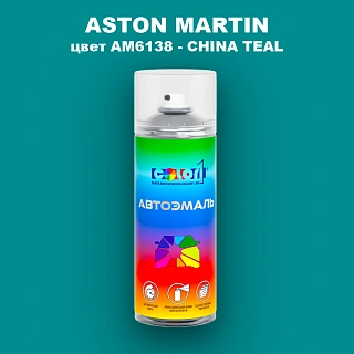Аэрозольная краска ASTON MARTIN, цвет AM6138 - CHINA TEAL