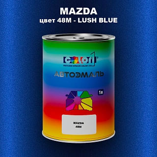 Автомобильная краска MAZDA, цвет 48M - LUSH BLUE