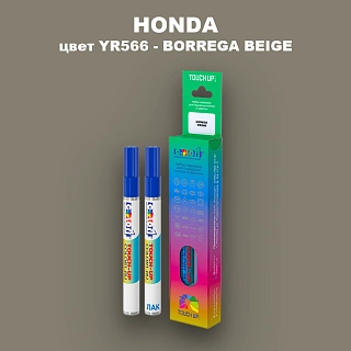 Маркер с краской HONDA, цвет YR566 - BORREGA BEIGE