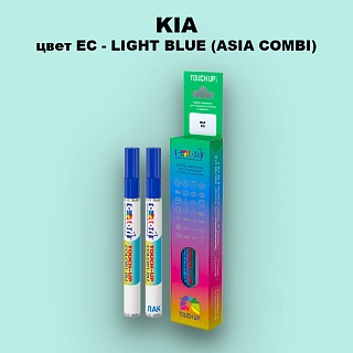 Маркер с краской KIA, цвет EC - LIGHT BLUE (ASIA COMBI)