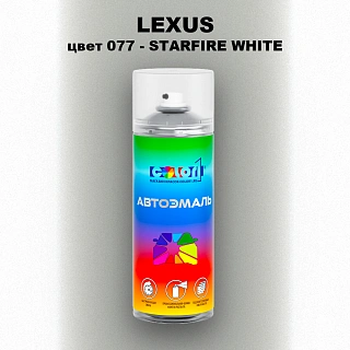 Аэрозольная краска LEXUS, цвет 77 - STARFIRE WHITE