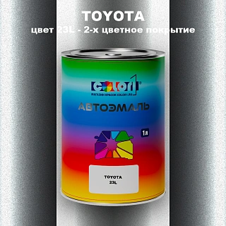 Автомобильная краска TOYOTA, цвет 23L - 2-х цветное покрытие