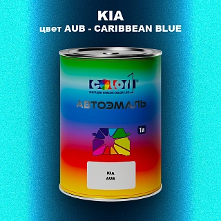 Автомобильная краска KIA, цвет AUB - CARIBBEAN BLUE