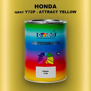 Автомобильная краска HONDA, цвет Y72P - ATTRACT YELLOW
