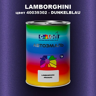 Автомобильная краска LAMBORGHINI, цвет 40039302 - DUNKELBLAU