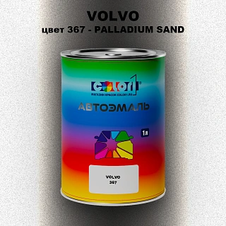Автомобильная краска VOLVO, цвет 367 - PALLADIUM SAND