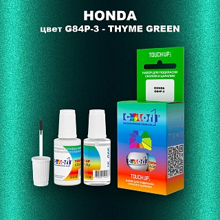 Краска для сколов во флаконе с кисточкой HONDA, цвет G84P-3 - THYME GREEN