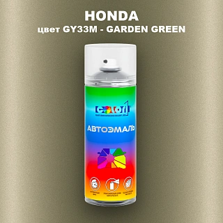 Аэрозольная краска HONDA, цвет GY33M - GARDEN GREEN