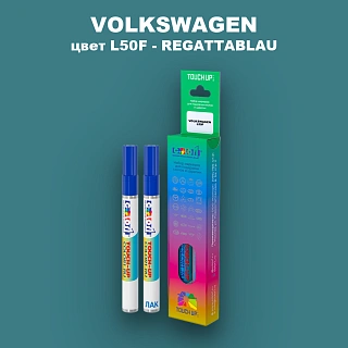 Карандаш-маркер с краской VOLKSWAGEN, цвет L50F - REGATTABLAU