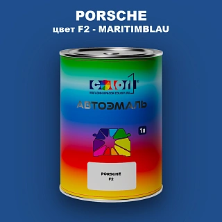 Автомобильная краска PORSCHE, цвет F2 - MARITIMBLAU