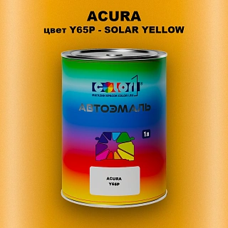 Автомобильная краска ACURA, цвет Y65P - SOLAR YELLOW