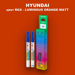 Маркер с краской HYUNDAI, цвет RGX - LUMINOUS ORANGE MATT