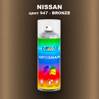 Аэрозольная краска NISSAN, цвет 947 - BRONZE