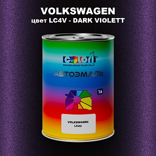 Автомобильная краска VOLKSWAGEN, цвет LC4V - DARK VIOLETT