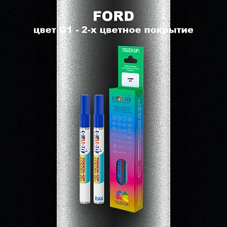 Маркер с краской FORD, цвет G1 - 2-х цветное покрытие