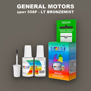 Краска для сколов во флаконе с кисточкой GM, цвет  558F - LTBRONZEMIST