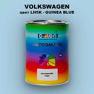Автомобильная краска VOLKSWAGEN, цвет LH5K - GUINEA BLUE