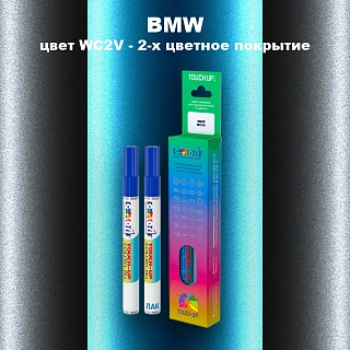 Маркер с краской BMW, цвет WC2V - 2-х цветное покрытие