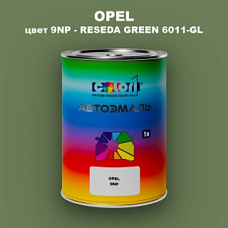 Автомобильная краска OPEL, цвет 9NP - RESEDA GREEN 6011-GL