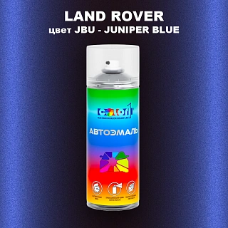 Аэрозольная краска LAND ROVER, цвет JBU - JUNIPER BLUE