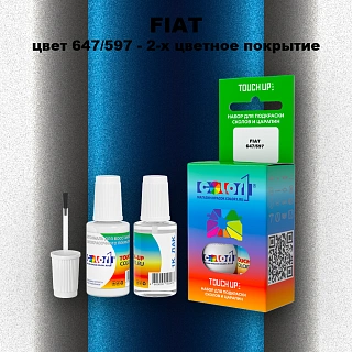Краска для сколов во флаконе с кисточкой FIAT, цвет 647/597 - 2-х цветное покрытие