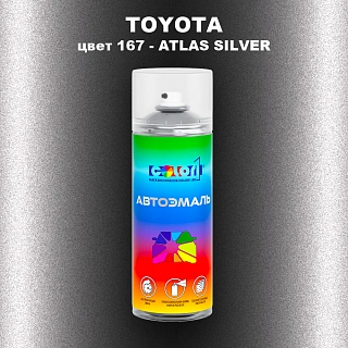 Аэрозольная краска TOYOTA, цвет 167 - ATLAS SILVER
