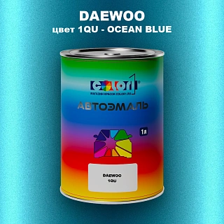 Автомобильная краска DAEWOO, цвет 1QU - OCEAN BLUE