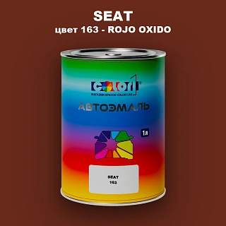 Автомобильная краска SEAT, цвет 163 - ROJO OXIDO