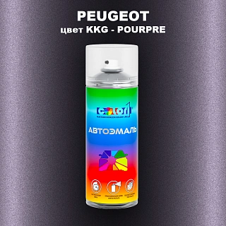 Аэрозольная краска PEUGEOT, цвет KKG - POURPRE