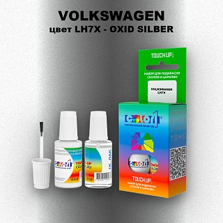 Краска для сколов во флаконе с кисточкой VOLKSWAGEN, цвет LH7X - OXID SILBER